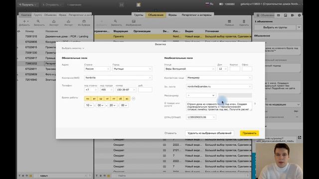 Проверяем объявления в рекламной сети яндекса в нише «строительство домов из клееного бруса»