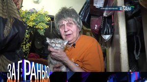 «За гранью»: «Нужное ненужное» | Выпуск от 12 декабря 2023 года