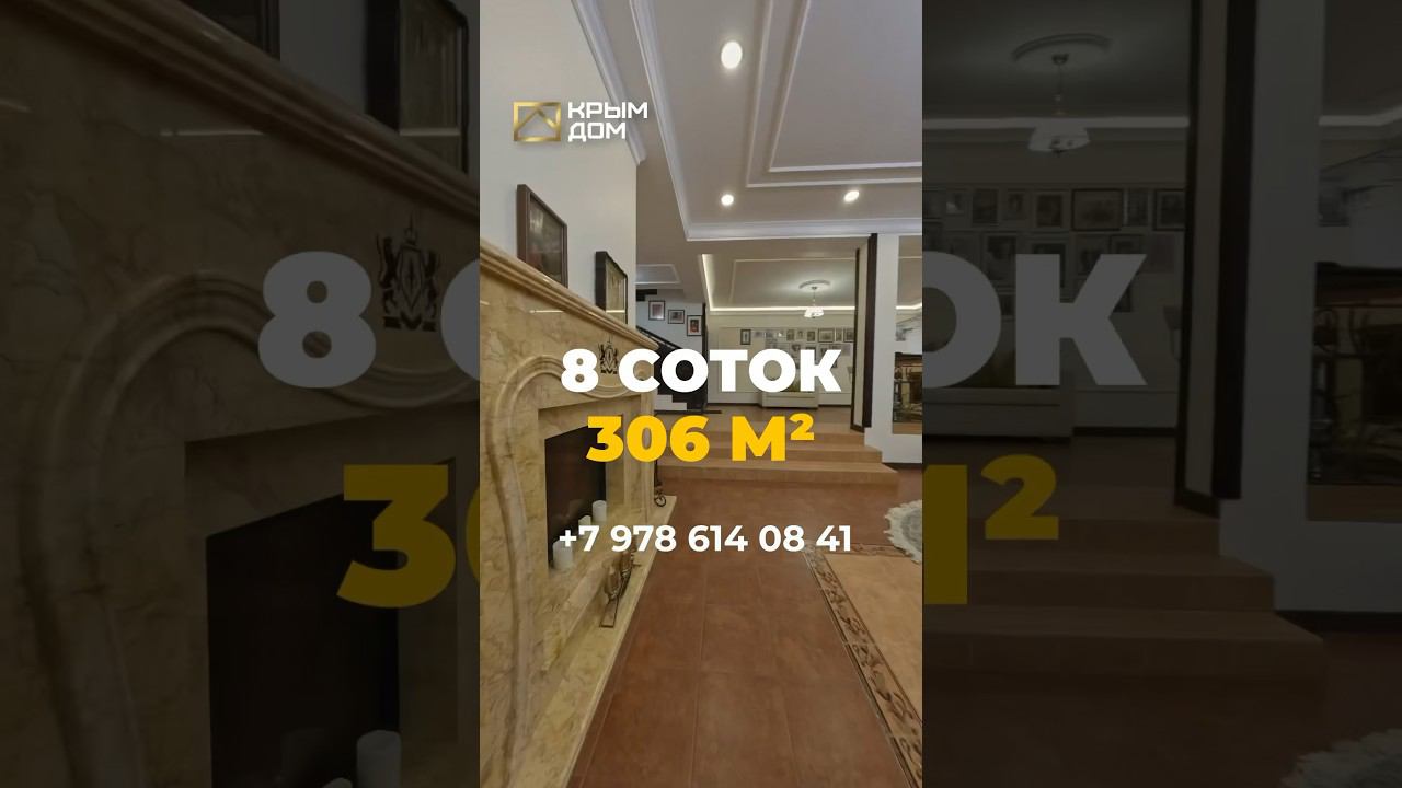 Дом с классической отделкой в Ялте! #дом #купитьдом #КРЫМДОМ смотреть онлайн