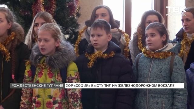 Рождественские колядки на жд вокзале Красноярска смотреть онлайн