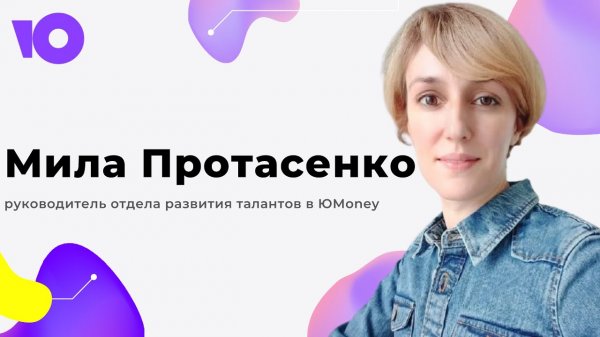 Обучение специалистов в ЮMoney/Тренды в развитии талантов/Путь к эксперту в elearning