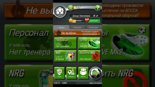 NEW STARS SOCCER#4. Прохождения. Часть 2. смотреть онлайн