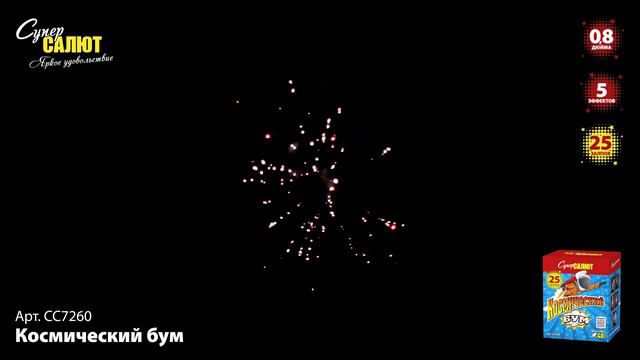 СС7260 Космический бум смотреть онлайн