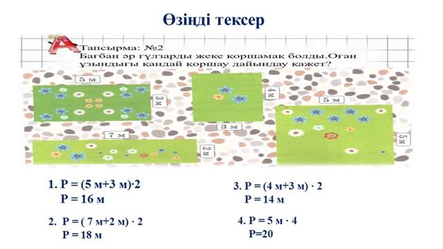 IV тоқсан Математика 2 сынып Сабақ №125 смотреть онлайн
