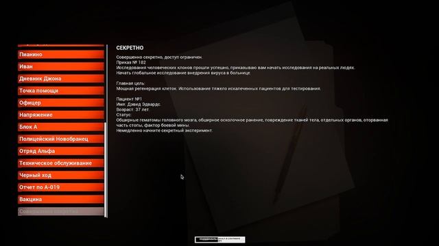 EBOLA 3. Прохождение 7. Финал второго сценария.