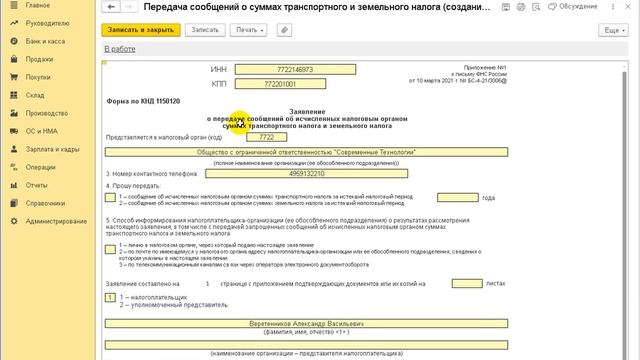 Как запросить в ИФНС сообщение о сумме транспортного и или земельного налога в 1С:Бухгалтерии 8 смотреть онлайн