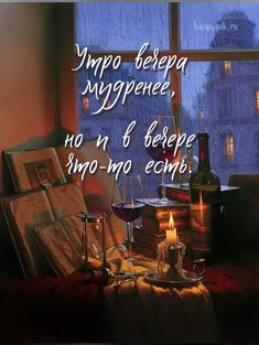 Желаю хорошего вечера. Пусть он будет наполнен приятными моментами, настроение будет умиротворенным, смотреть онлайн