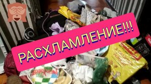 Расхламление кладовки. Мотивация на уборку. Расхламление квартиры.