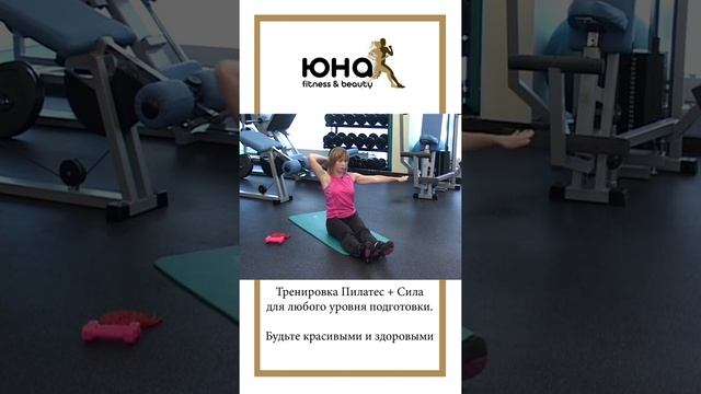 Пилатес + сила с Татьяной Шевколенко смотреть онлайн