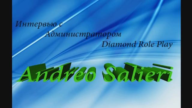 DIAMOND-RP [T] Интервью с Администратором Andreo Salieri. смотреть онлайн