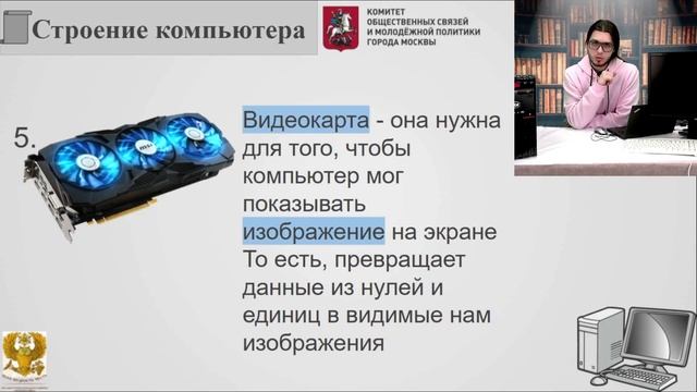 1 1 Компьютер Введение Строение компьютера смотреть онлайн