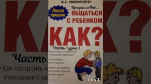 Общаться с ребёнком. Как? )))Урок 1.