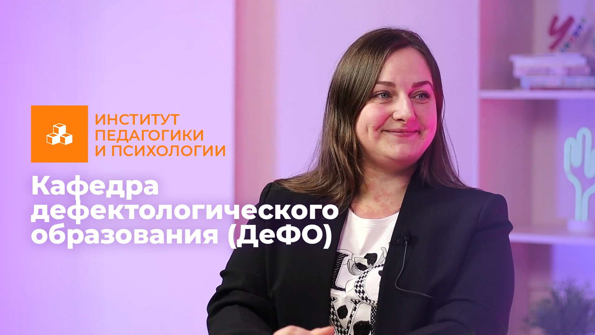 Прямой эфир кафедры ДэФО Череповецкий госуниверситет