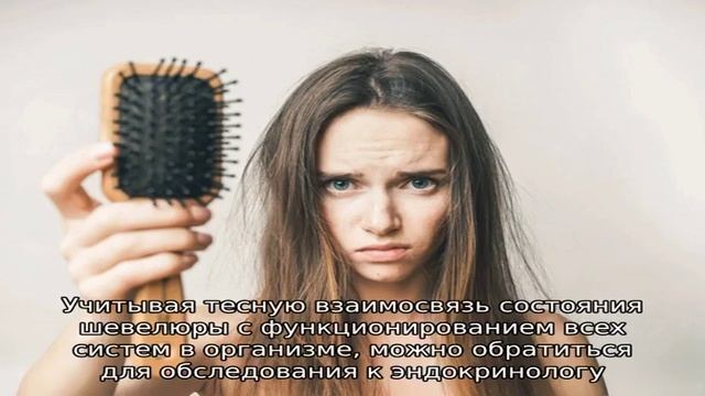 Советы трихолога при выпадении волос смотреть онлайн