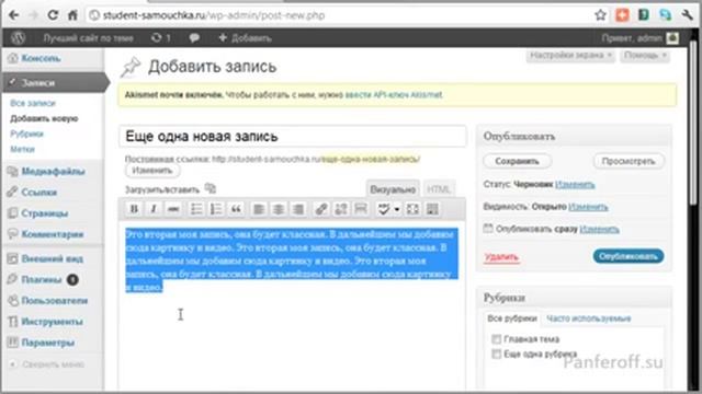 Урок 7. WordPress сообщения - как публиковать изменять посты в блоге на Вордпресс. смотреть онлайн
