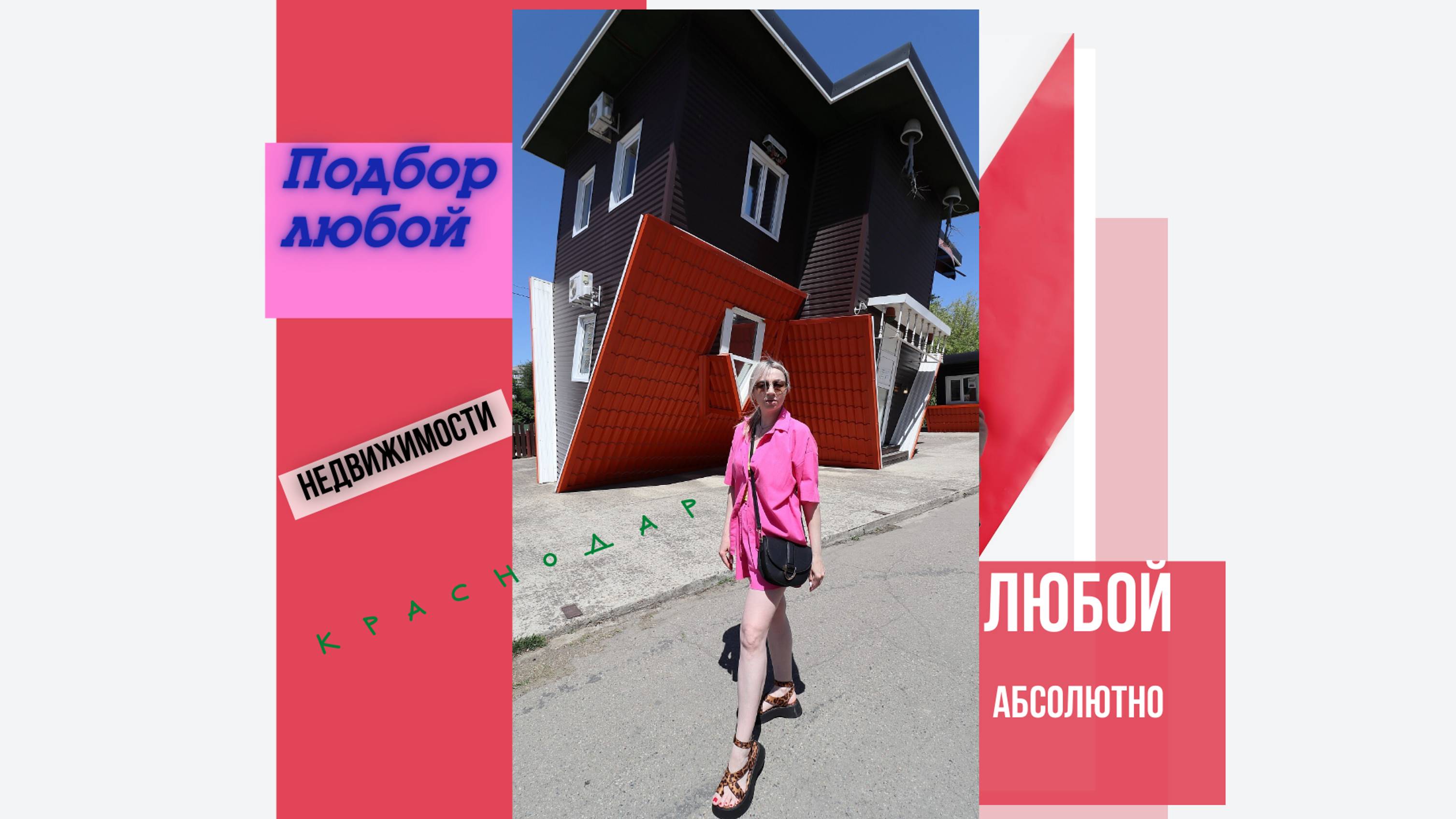 Краснодар, Душистая ул., 25 смотреть онлайн