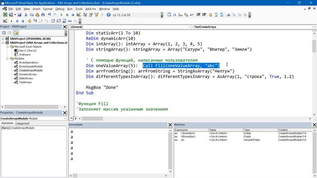 Массивы в VBA (Visual Basic for Applications) - работа с данными и лучшие практики смотреть онлайн