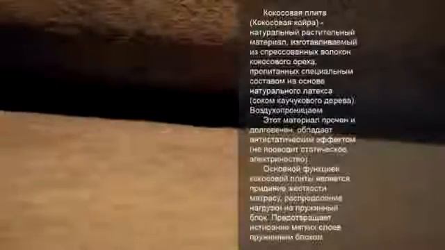 Ортопедические кокосовые матрасы -свойства кокосовой койры смотреть онлайн