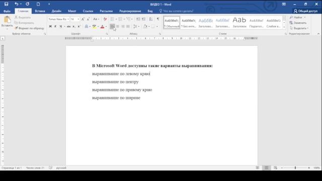 Выравнивание текста в Microsoft Word смотреть онлайн