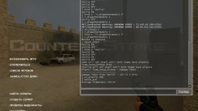 Консольные команды | css v34 смотреть онлайн