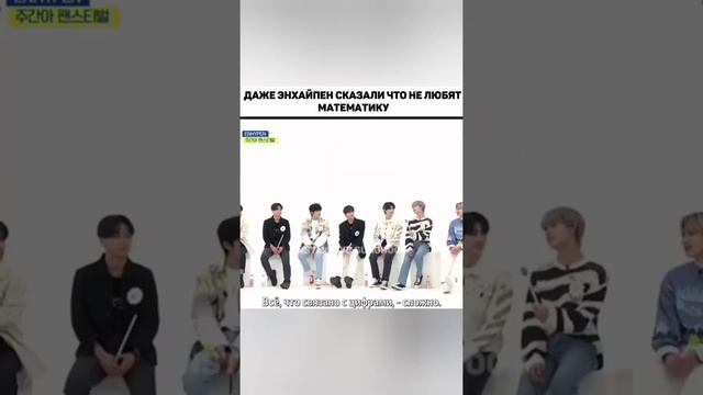Смешные и милые моменты Enhypen з Instagrama смотреть онлайн