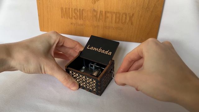 Музыкальная шкатулка Ламбада смотреть онлайн