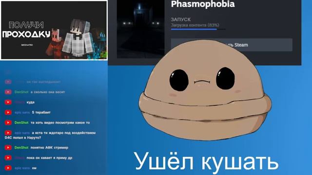 (Фазма)Дота, майн, фазма, роблокс? смотреть онлайн