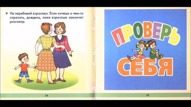 Правила этикета для детей смотреть онлайн