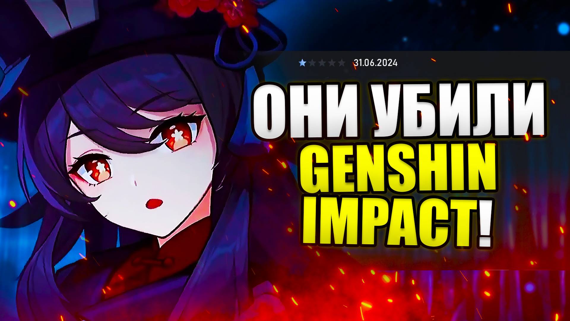 ИГРОКИ ХОРОНЯТ GENSHIN IMPACT