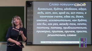 Русский язык 8 класс. Вводные слова.