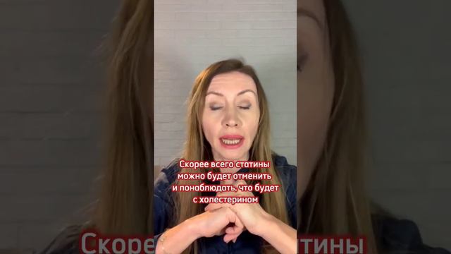 Можно ли отменить статины, если холестерин снизился? #здоровье #кардиолог #холестерин смотреть онлайн