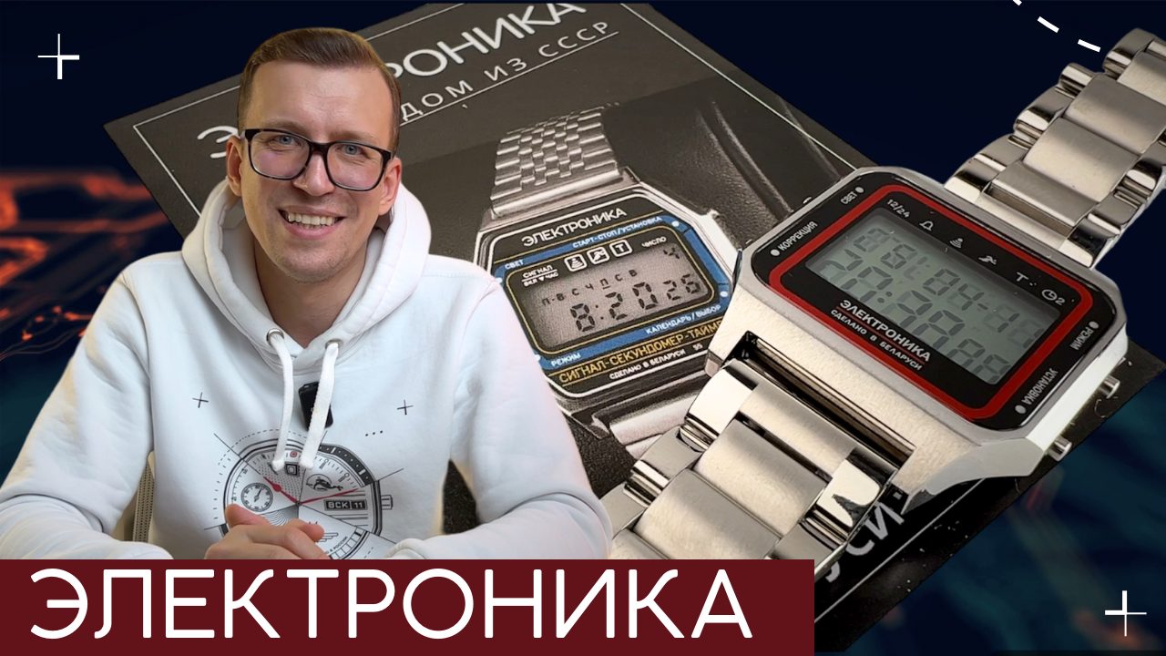 НОВЫЕ ЧАСЫ ЭЛЕКТРОНИКА. Обзор и розыгрыш часов смотреть онлайн
