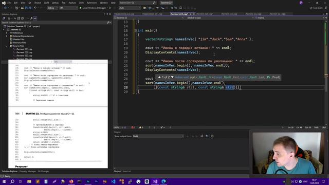 ЛЯМБДА-ВЫРАЖЕНИЕ ДЛЯ БИНАРНОГО ПРЕДИКАТА | ИЗУЧАЕМ С++ ВМЕСТЕ смотреть онлайн