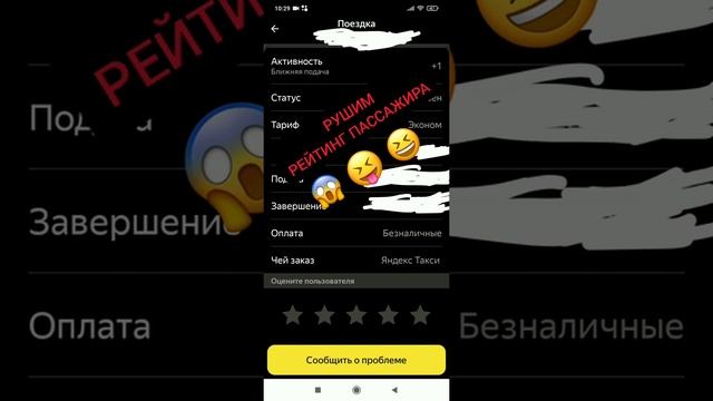 Рейтинг пассажиров Яндекс Такси. Рушим рейтинг. смотреть онлайн