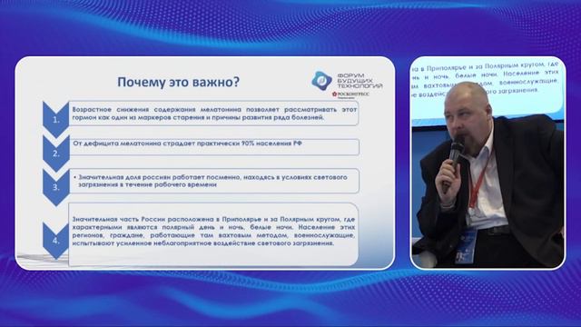 Давид Арешидзе: мелатониновый бум. Видео с Форума Будущих Технологий. 2024. смотреть онлайн