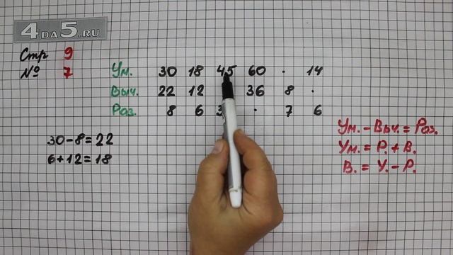 Страница 9 Задание 7 – Математика 2 класс Моро М.И. – Учебник Часть 2 смотреть онлайн