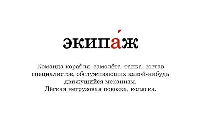 Словарные слова. Часть 43. На букву Э смотреть онлайн
