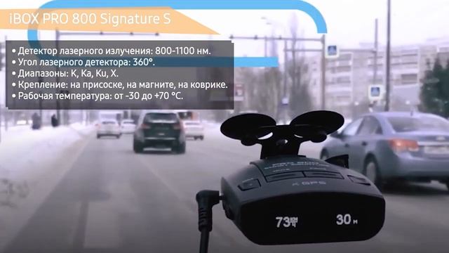 Радар детектор IBOX PRO 800 Signature S