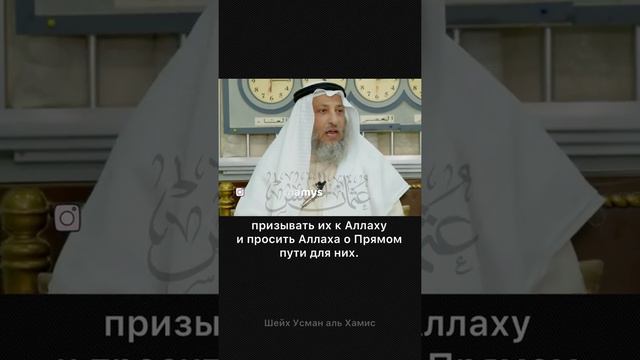 Шейх Усман Аль-Хамис .Правила призывающего