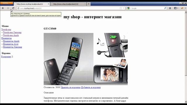 #3.6 Эксперт PHP: Удаление товара из корзины покупок смотреть онлайн