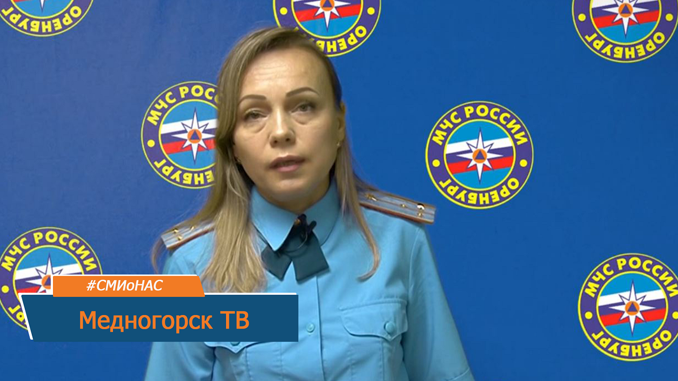 О пожарной безопасности - Медногорск ТВ смотреть онлайн