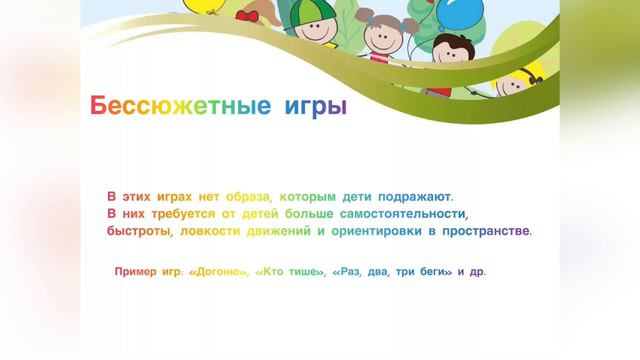 "Подвижные игры для детей раннего возраста" Карпушин. А.Н смотреть онлайн