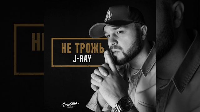 Не трожь смотреть онлайн