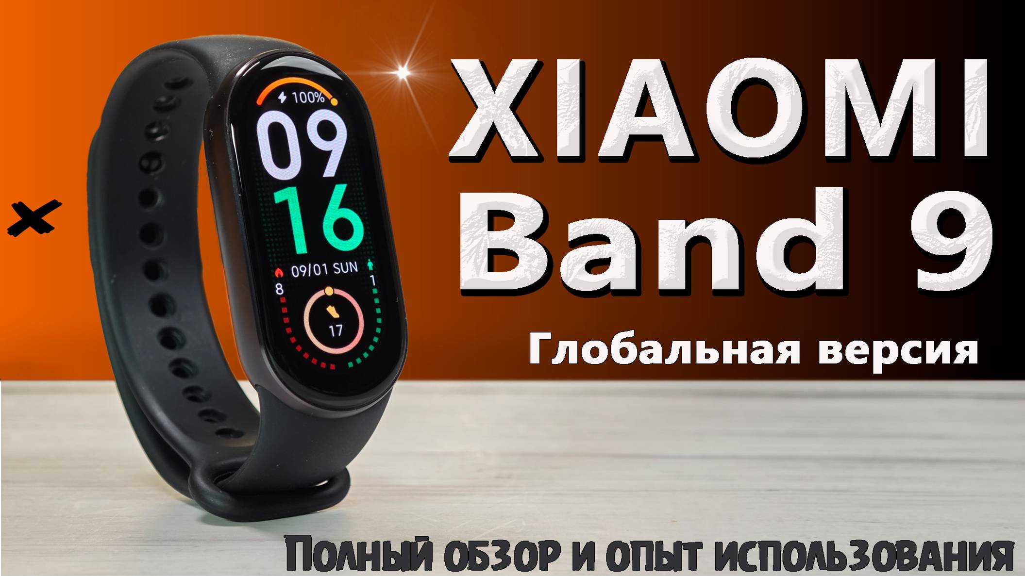 Смарт браслет Xiaomi Smart Band 9 - полный обзор и опыт использование, смотреть онлайн