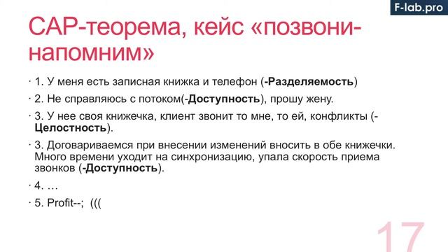 Лекция 21: ACID требования, CAP-теорема, BASE архитектура смотреть онлайн