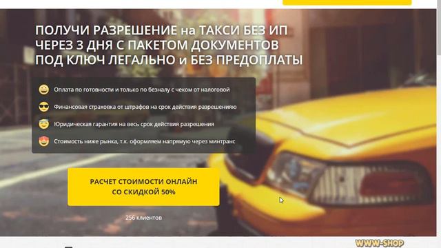 Лендинг подключения к агрегаторам такси (арт. AUTO-0000003) смотреть онлайн