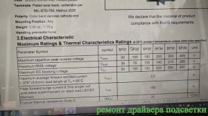 Ремонт подсветки Dexp F55D8100K (вскрытие, обзор, ток подсветки, напряжения)