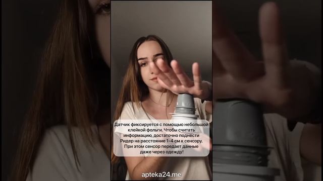 FreeStyle Libre 2 подходит ко всем Европейским ридерам. Подробнее на нашем сайте www.apteka24.me смотреть онлайн