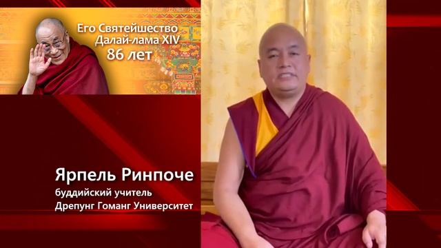 Тулку Лобсанг Ярпель Ринпоче о Далай-ламе смотреть онлайн