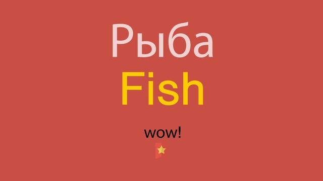 Рыба по-английски смотреть онлайн